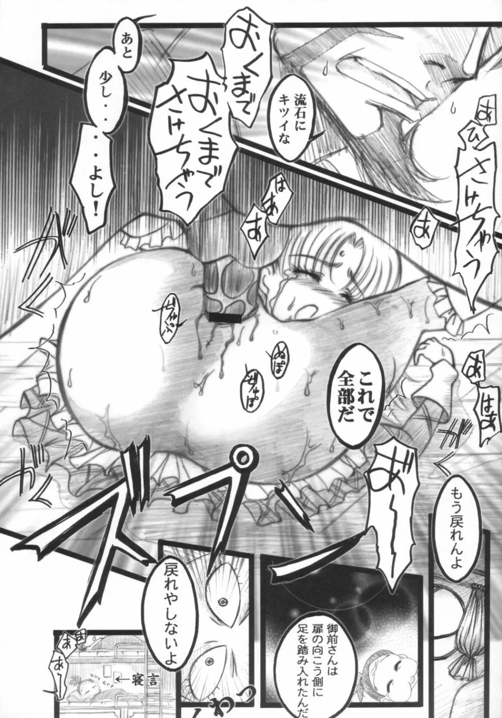 倫敦どんより晴れたら巴里 Page.11