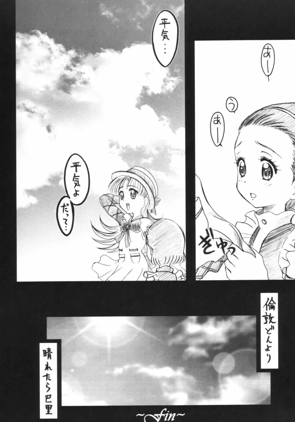 倫敦どんより晴れたら巴里 Page.15