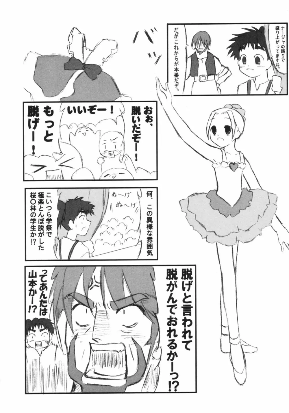 倫敦どんより晴れたら巴里 Page.25