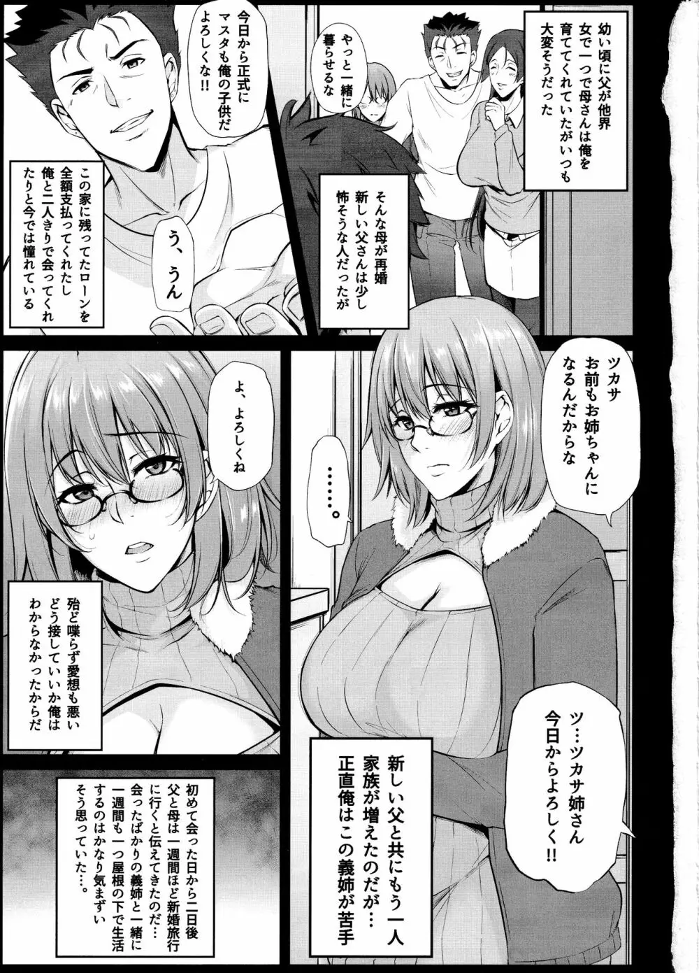 姉は俺のHcos奴隷er Page.2