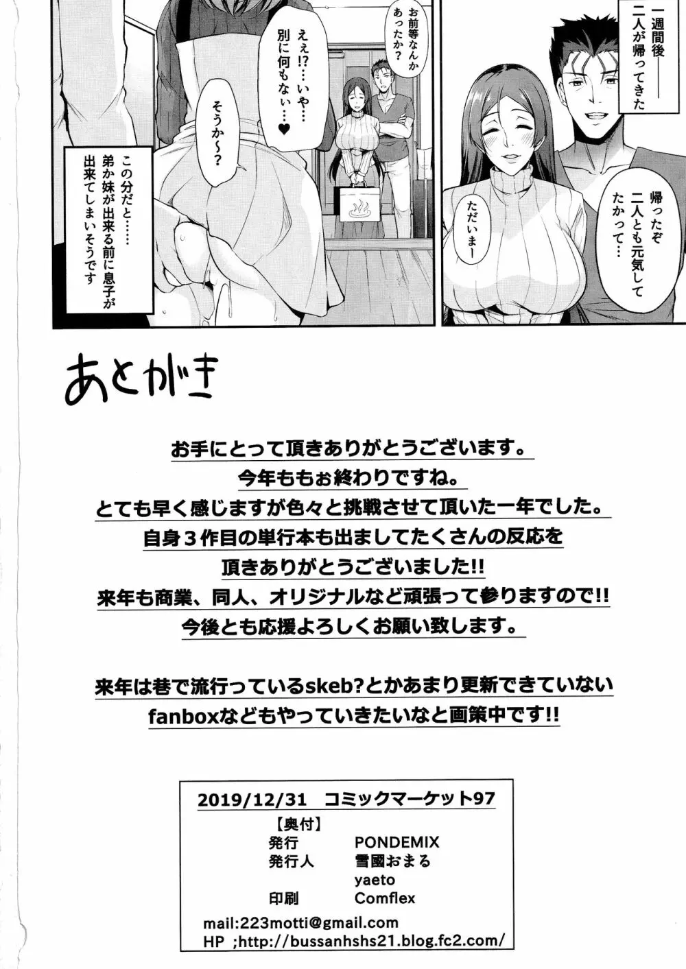 姉は俺のHcos奴隷er Page.21