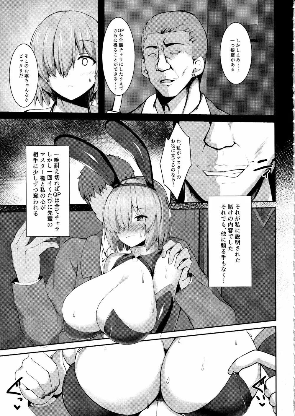 セックス返済裏カジノ マシュ・キリエライト Page.4