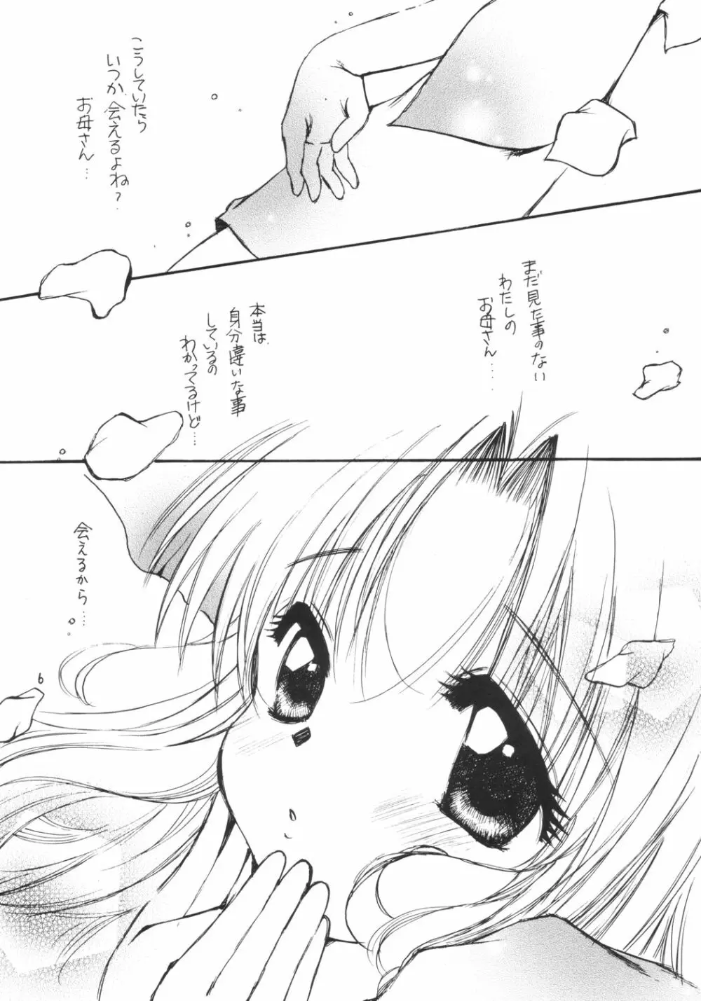 エプロンドレス症候群 Page.5