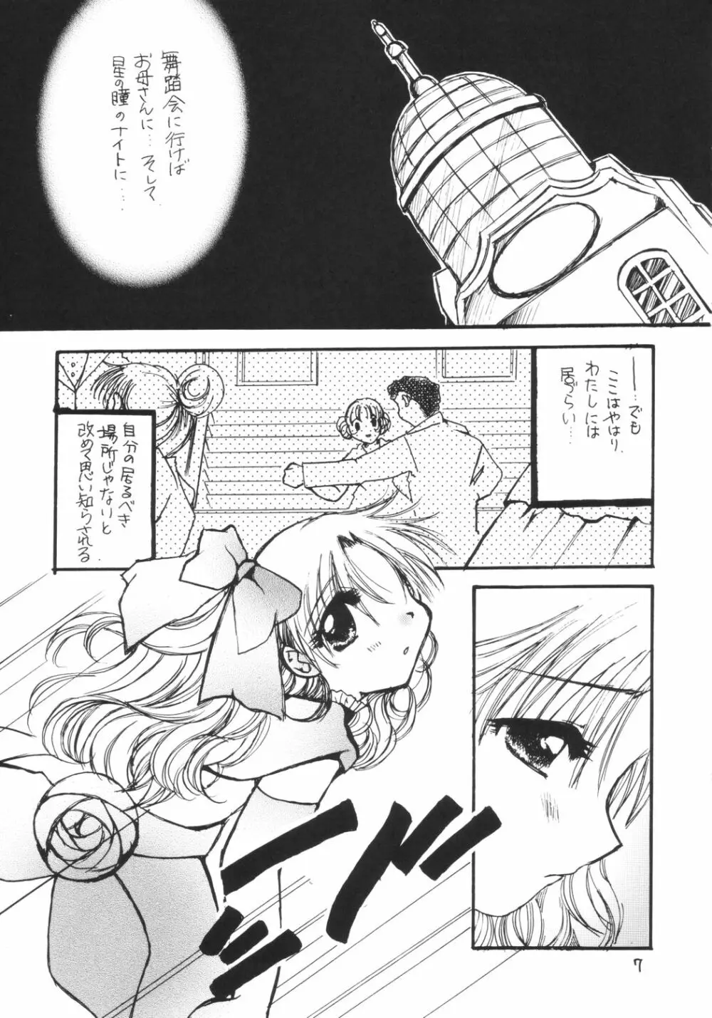 エプロンドレス症候群 Page.6