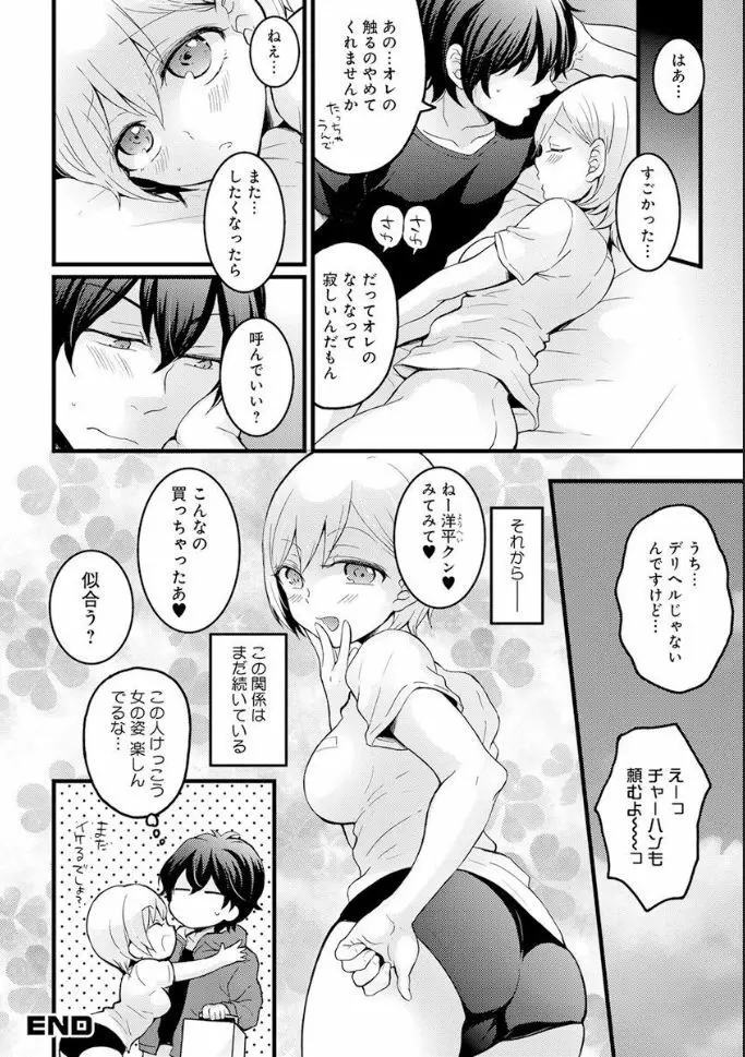 出前はいつもの Page.9