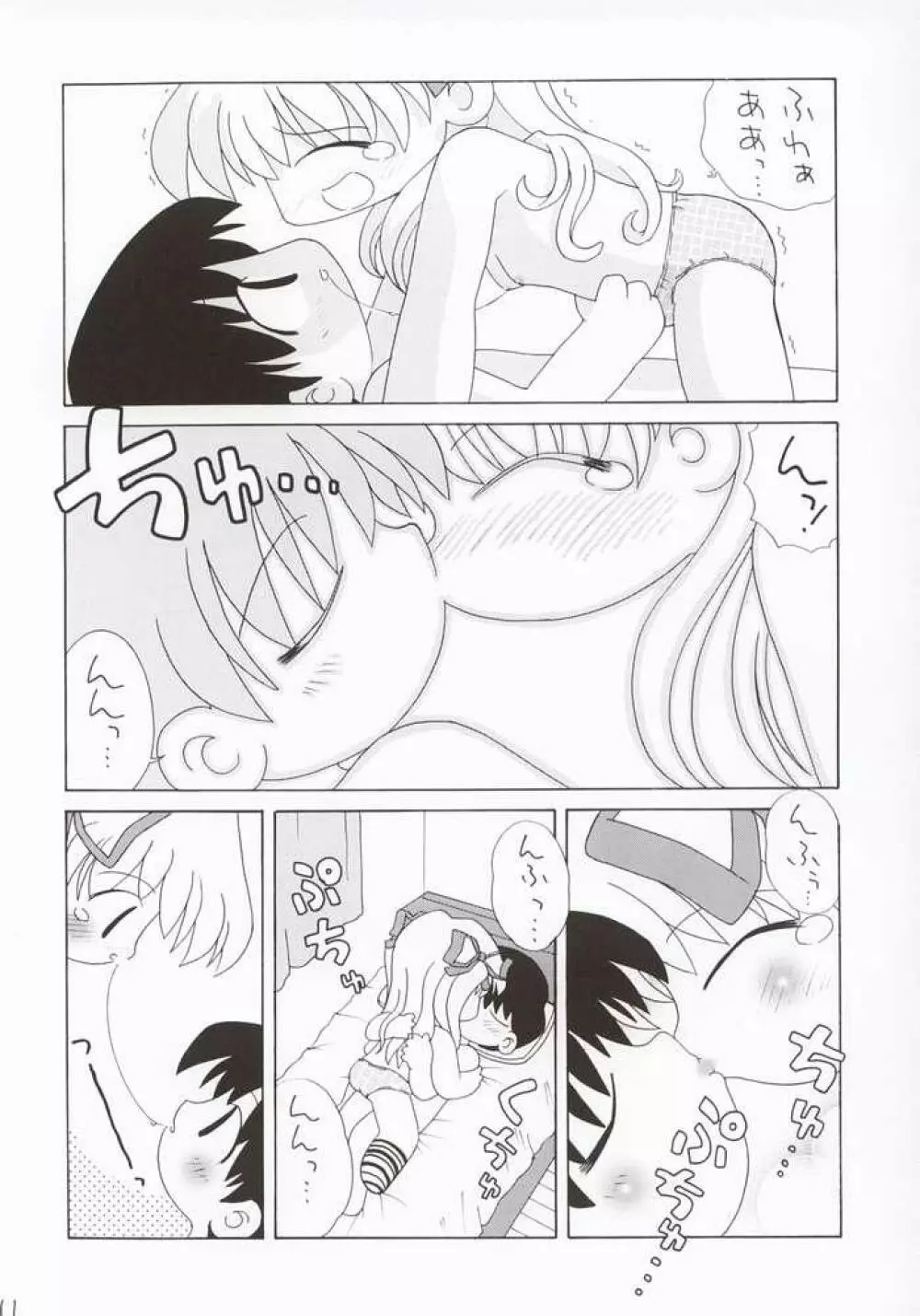 恋のしょほうせん Page.10