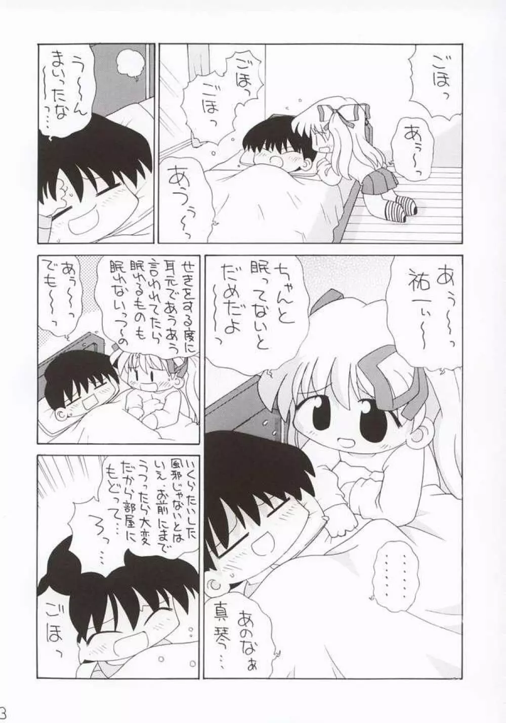 恋のしょほうせん Page.2