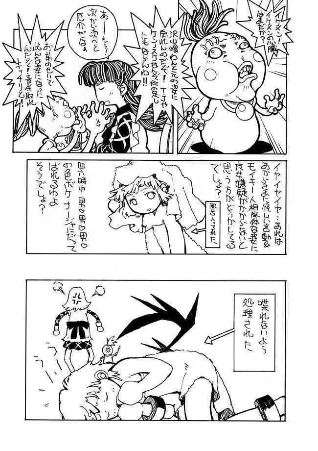 日曜はナージャ Page.26