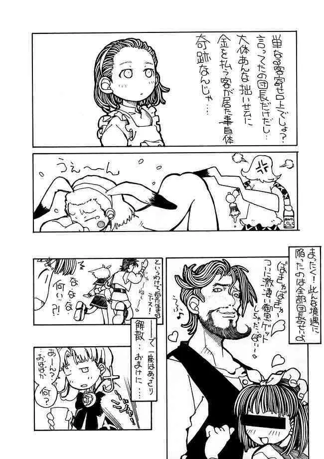 日曜はナージャ Page.27