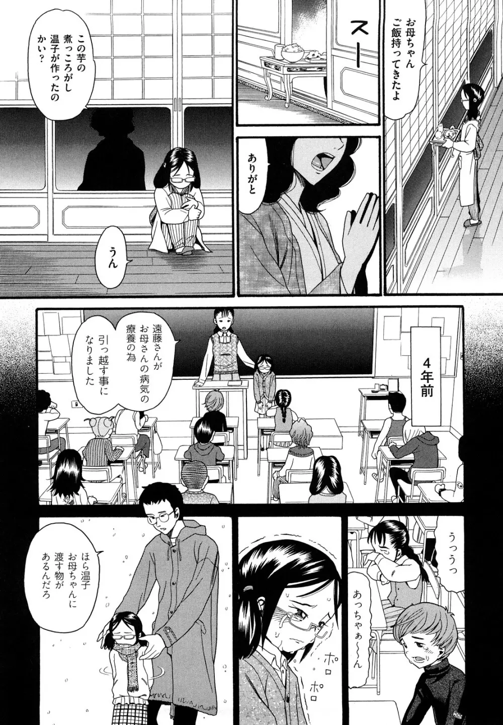 しょがくせ Page.152