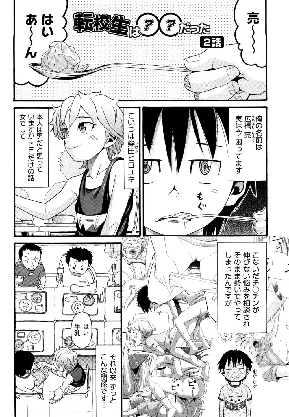 しょがくせ Page.29