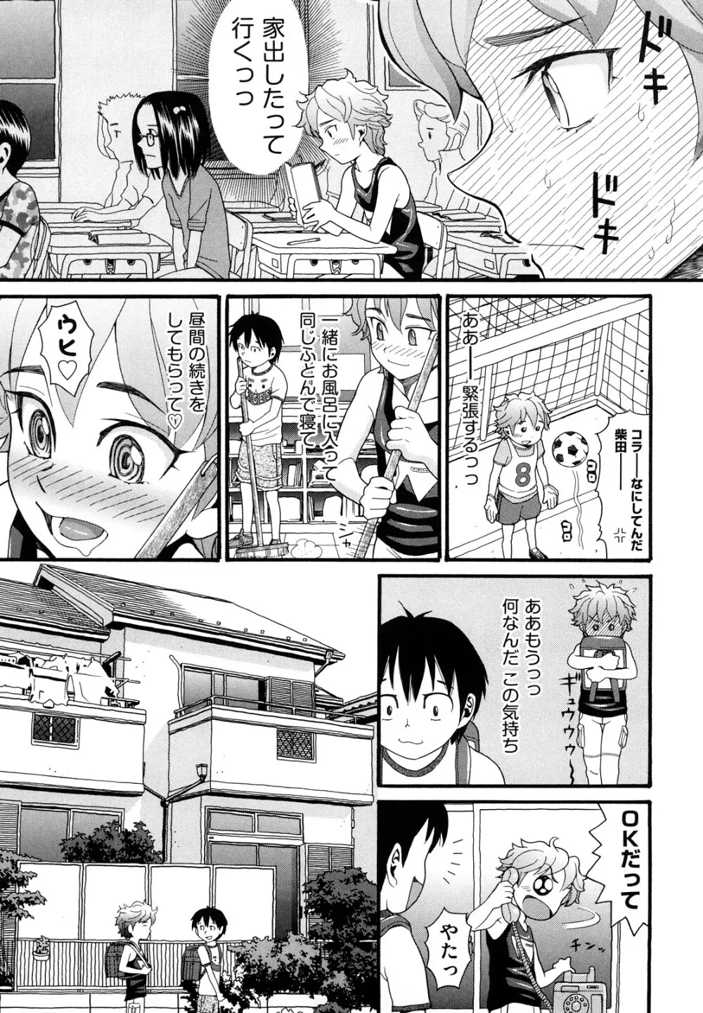 しょがくせ Page.41