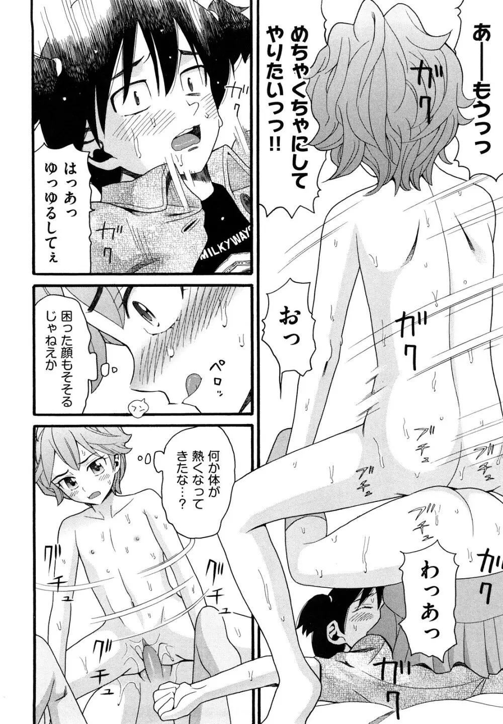 しょがくせ Page.66