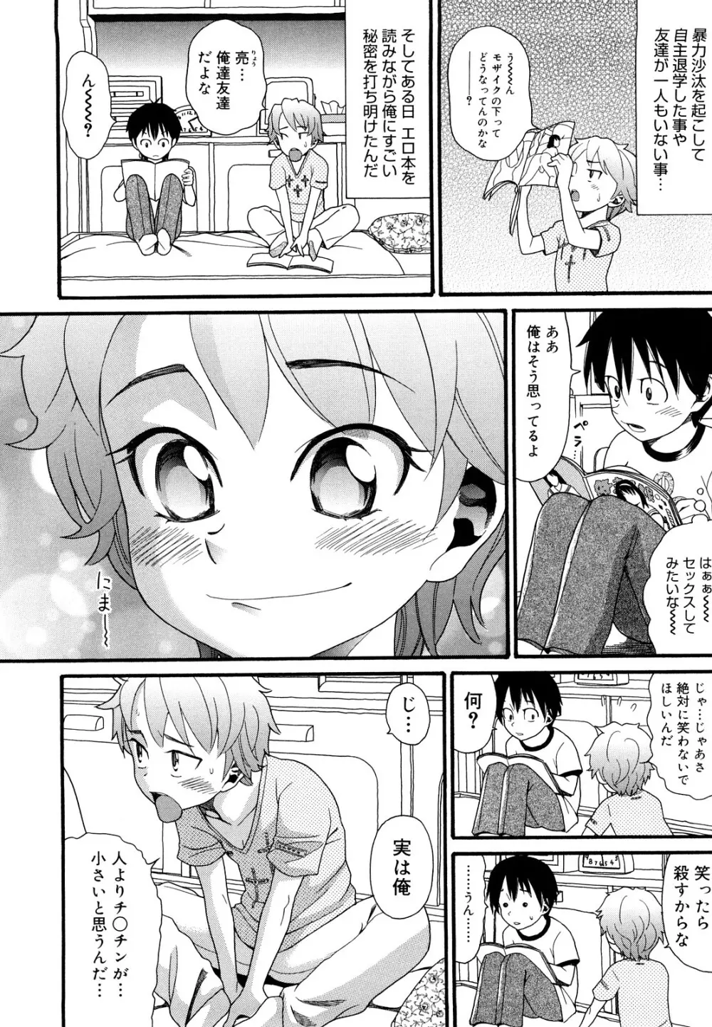 しょがくせ Page.8