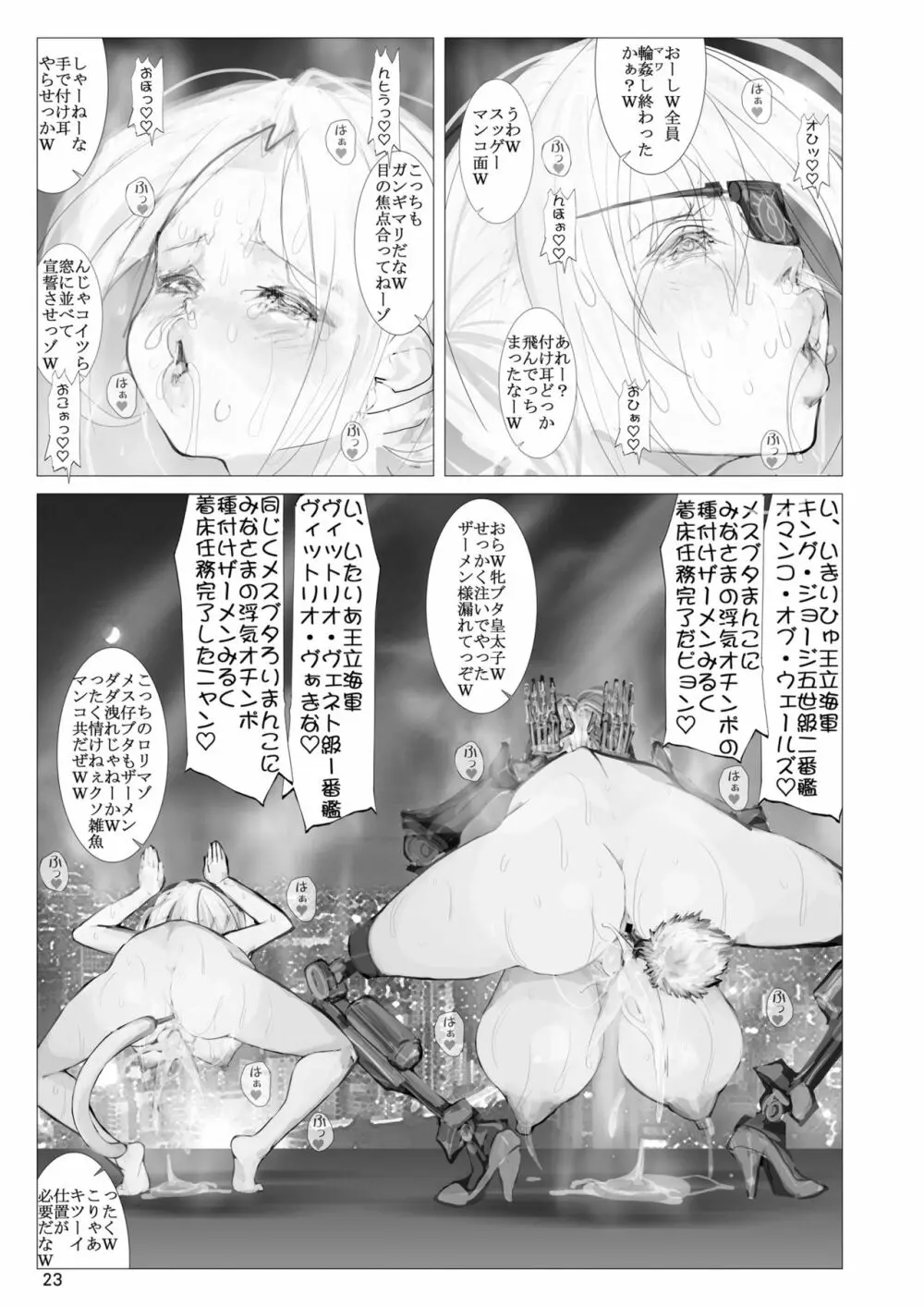 誓約秘書艦凌辱 Page.23