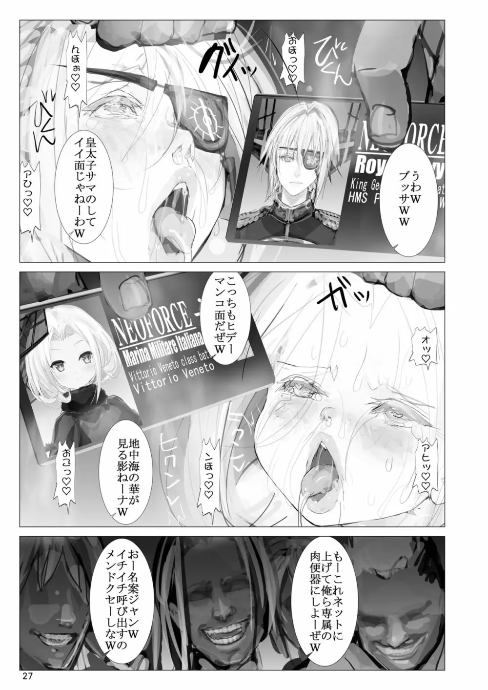 誓約秘書艦凌辱 Page.27