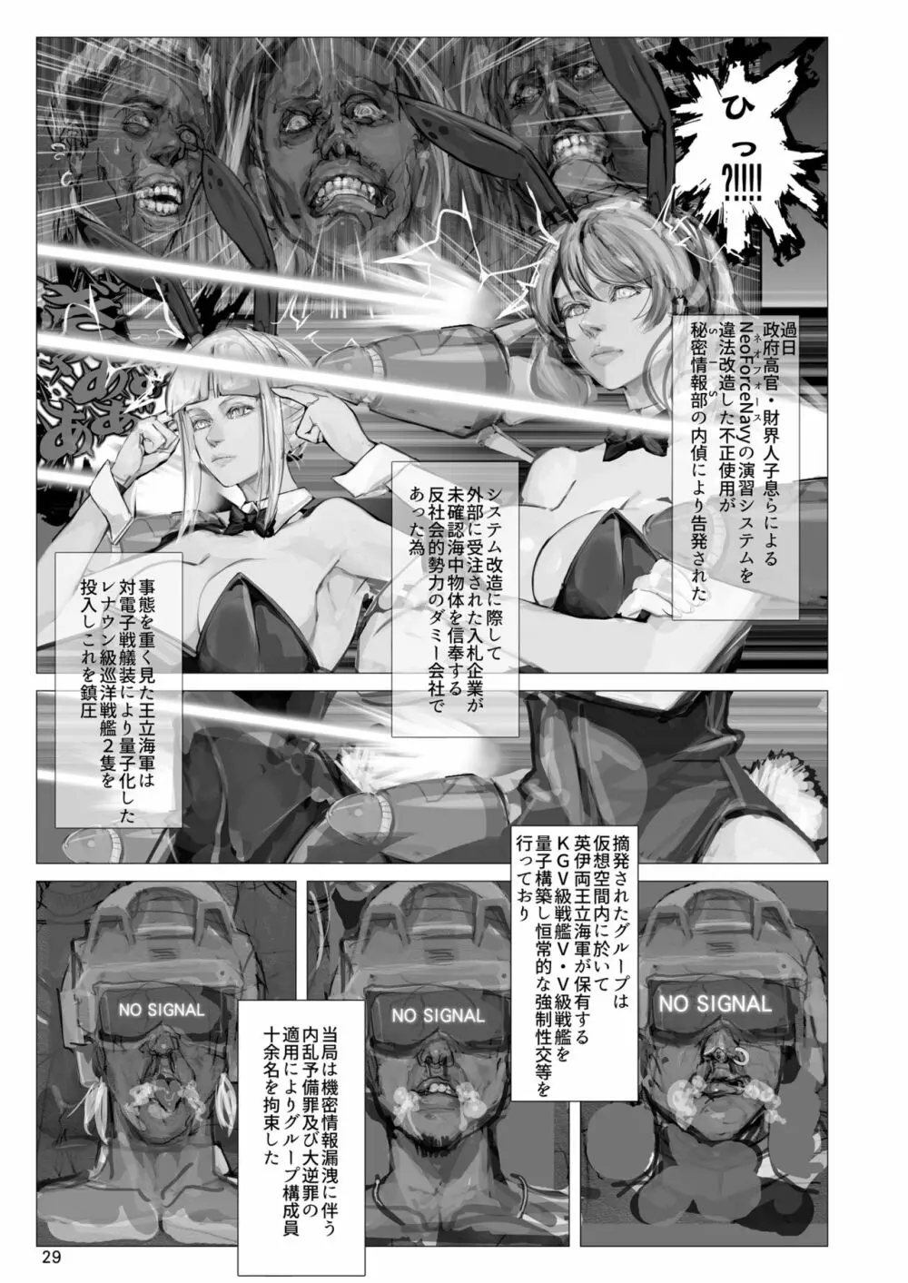 誓約秘書艦凌辱 Page.29