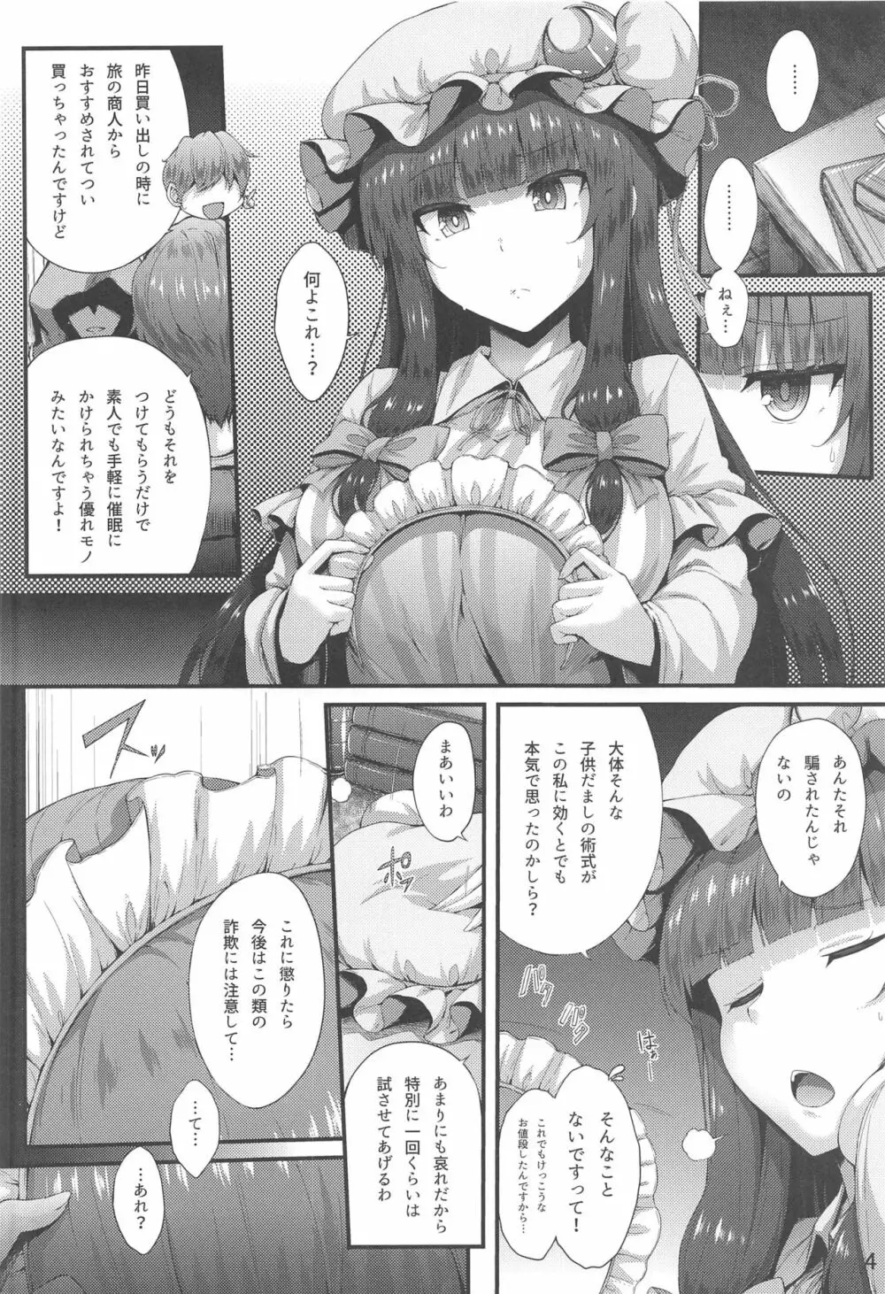 催眠ごほうし Page.3