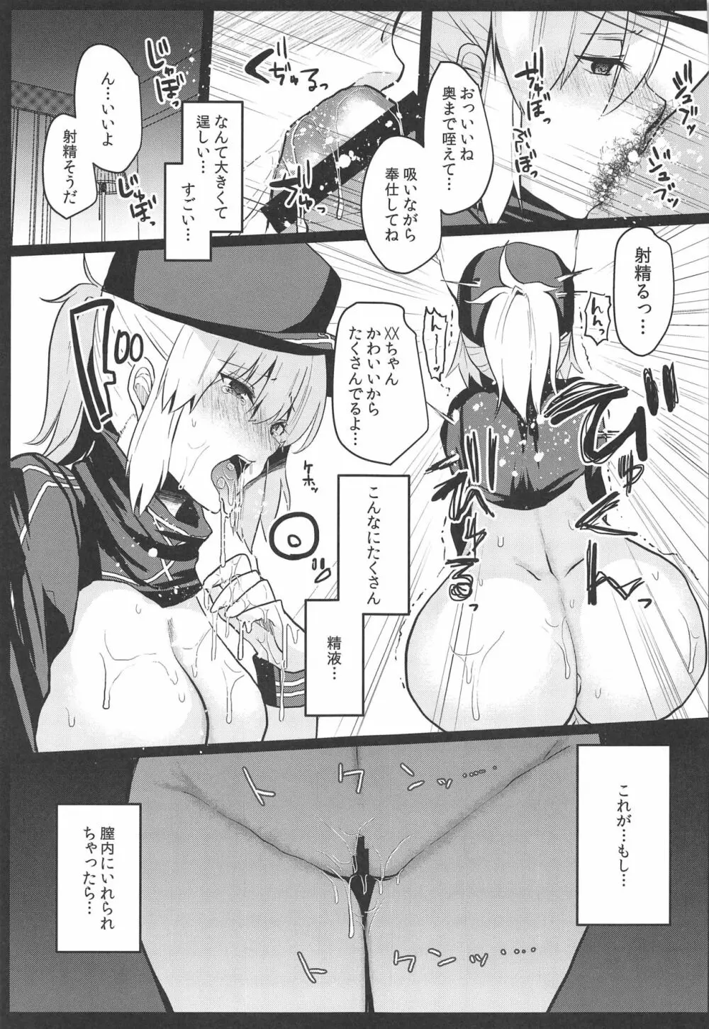 負債まみれの謎のヒロインXXの本 Page.10