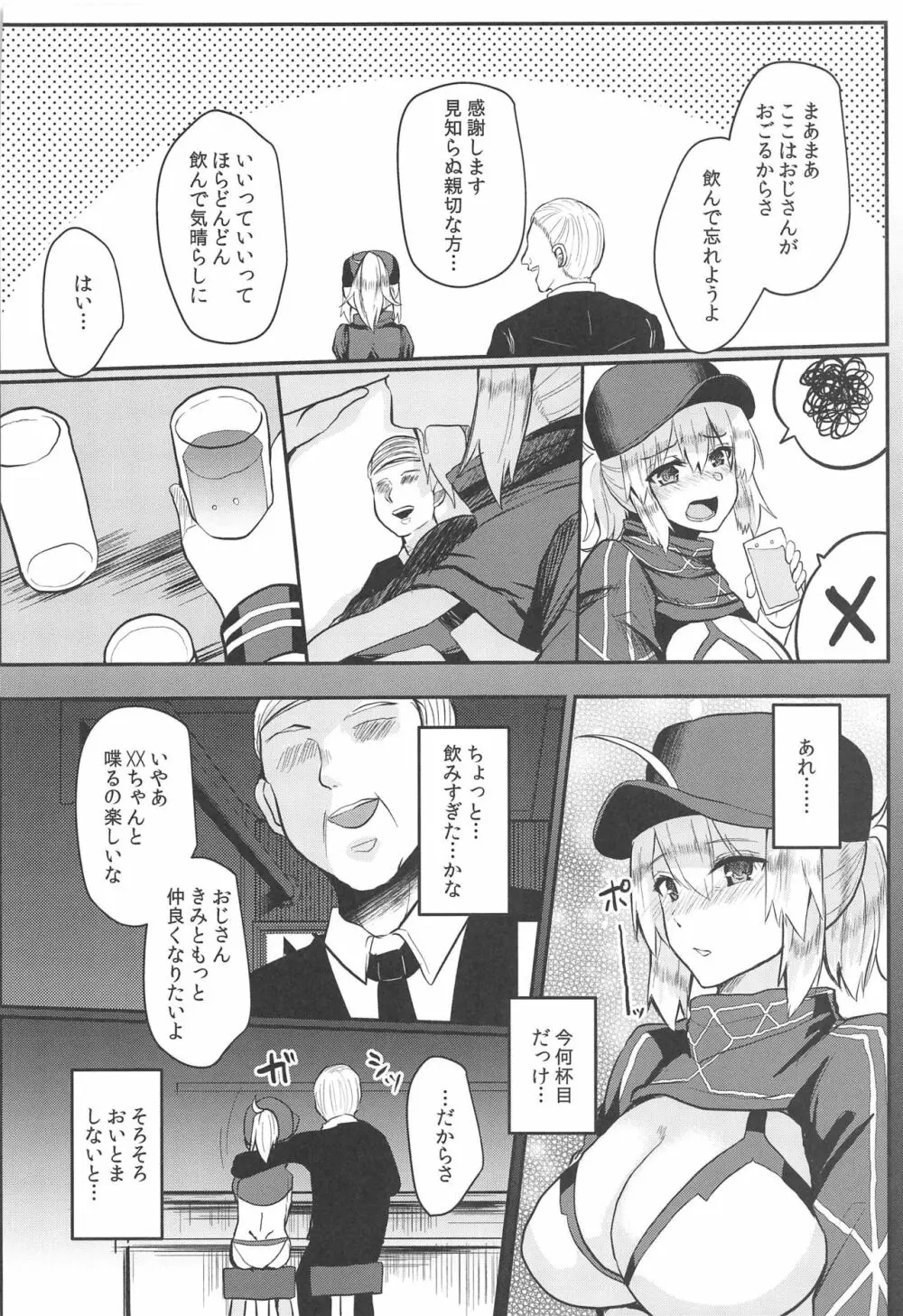 負債まみれの謎のヒロインXXの本 Page.3