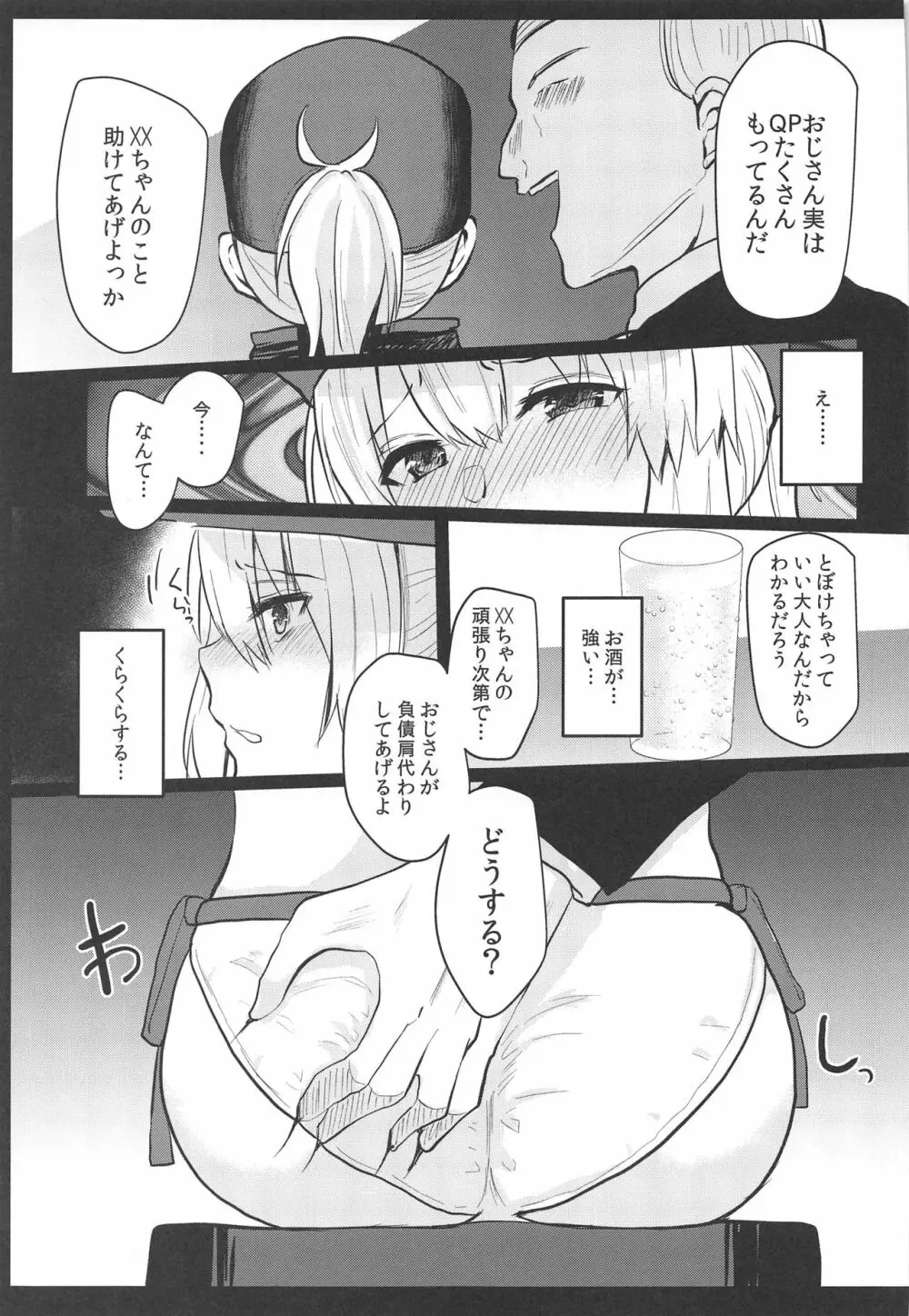 負債まみれの謎のヒロインXXの本 Page.4