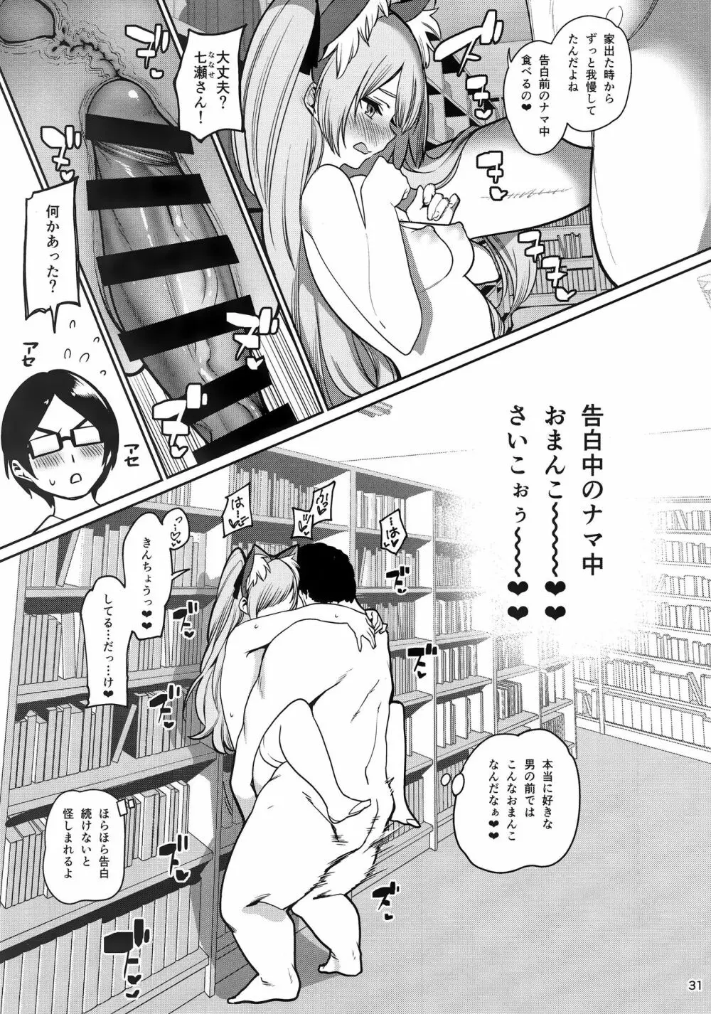 催眠お宅訪問 ~七瀬みぃなの場合~ Page.32