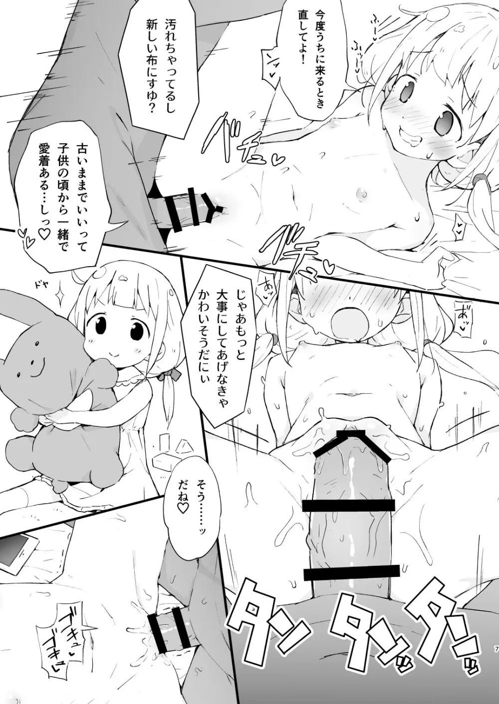 快感あんきらっしゅ! Page.6