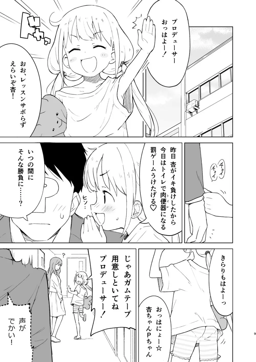 快感あんきらっしゅ! Page.8