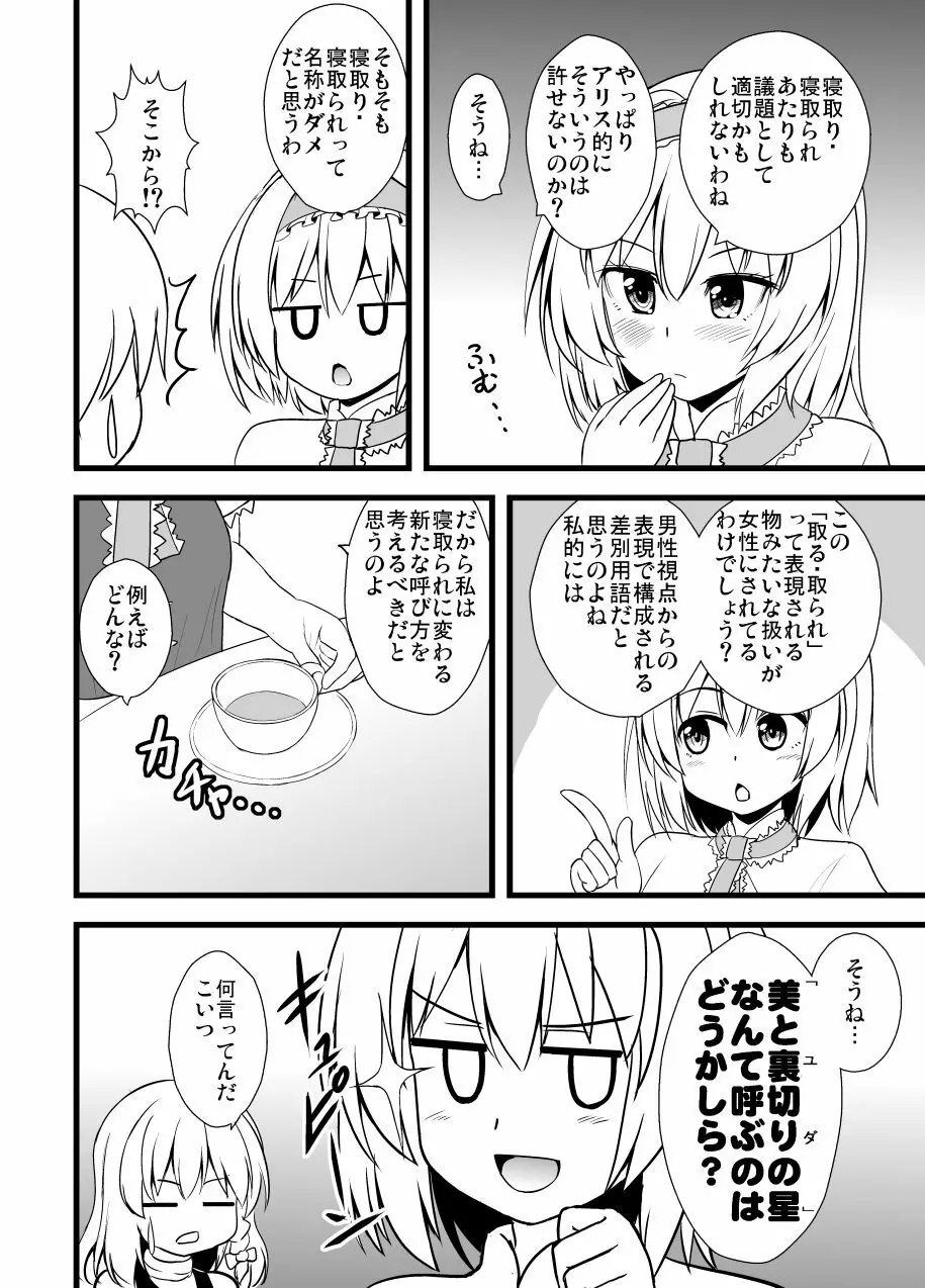 淫らな人形悪戯 Page.13