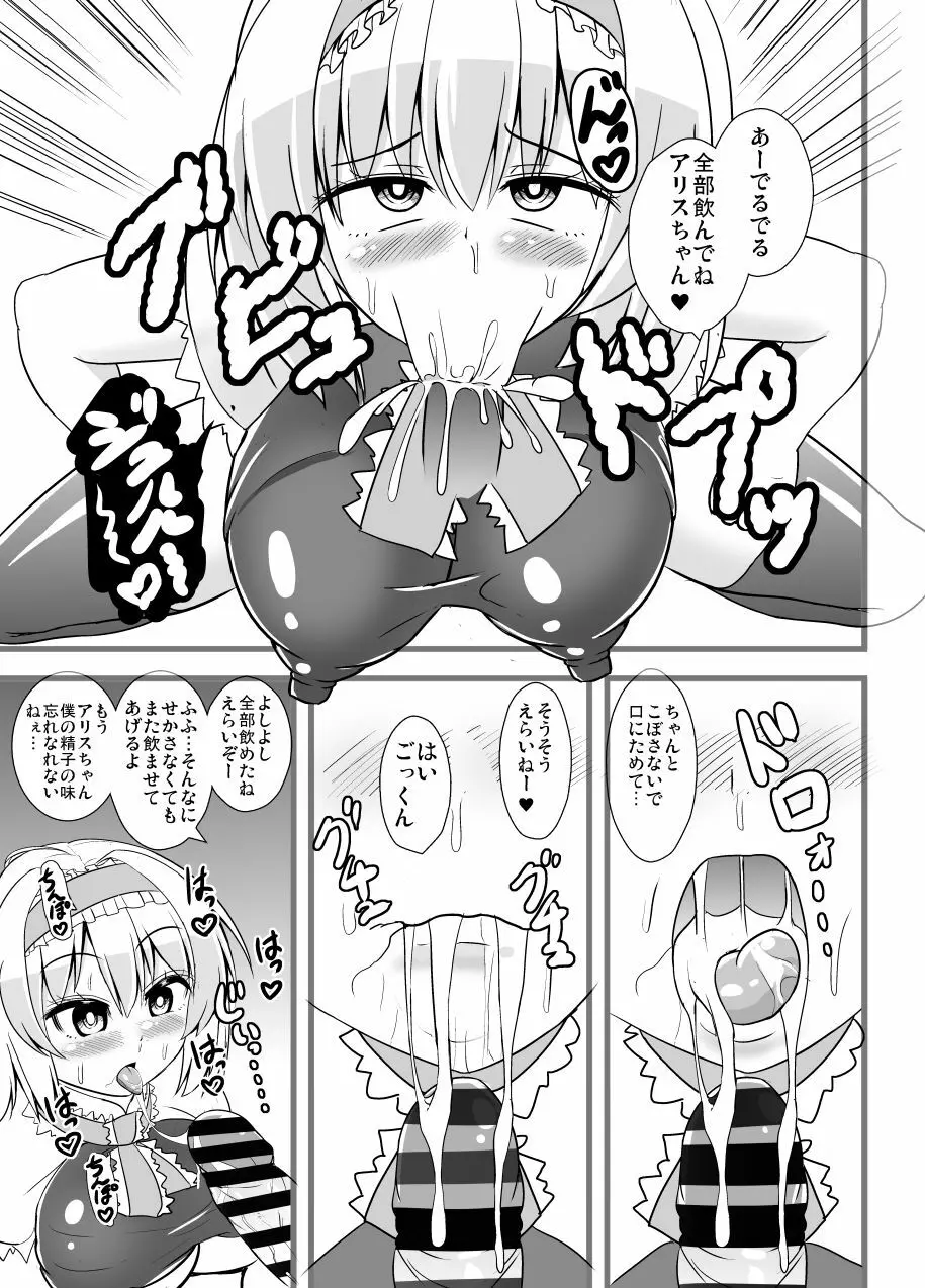 淫らな人形悪戯 Page.6