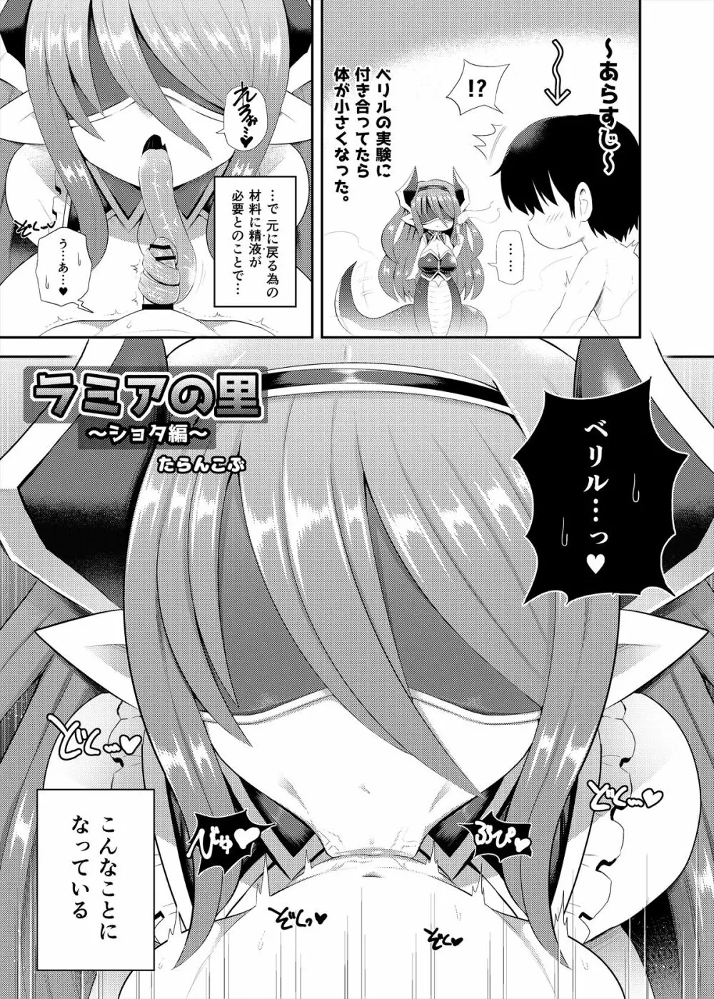 ラミアの里～合同誌～ Page.125