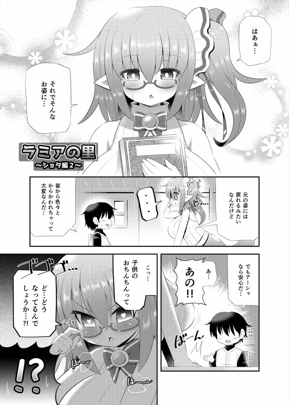 ラミアの里～合同誌～ Page.131