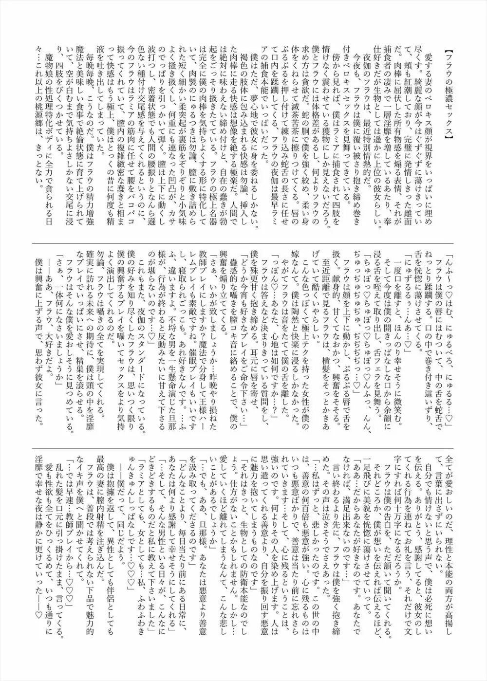 ラミアの里～合同誌～ Page.188