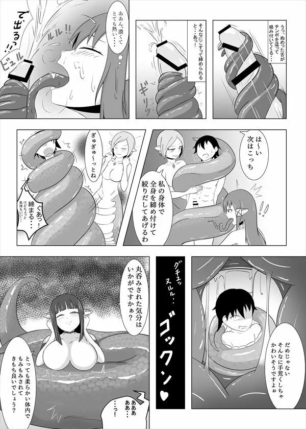 ラミアの里～合同誌～ Page.78