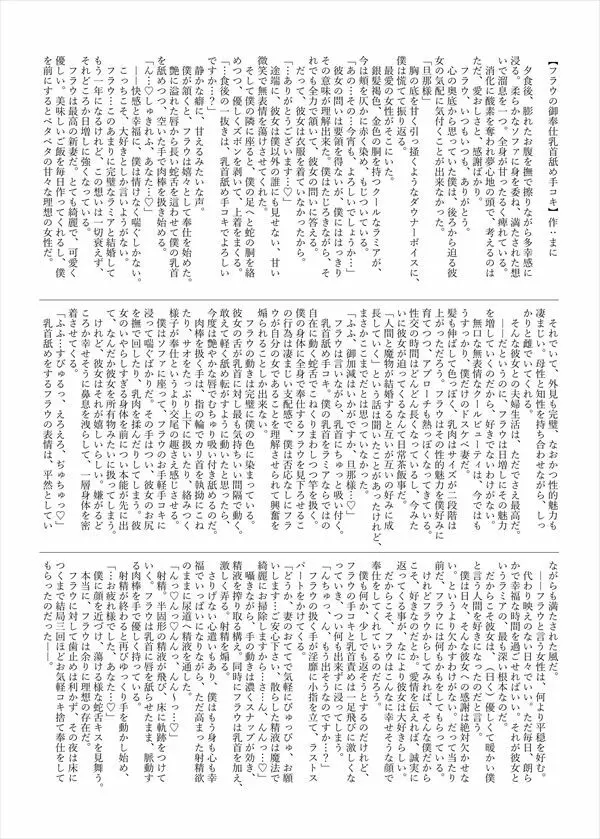 ラミアの里～合同誌～ Page.85