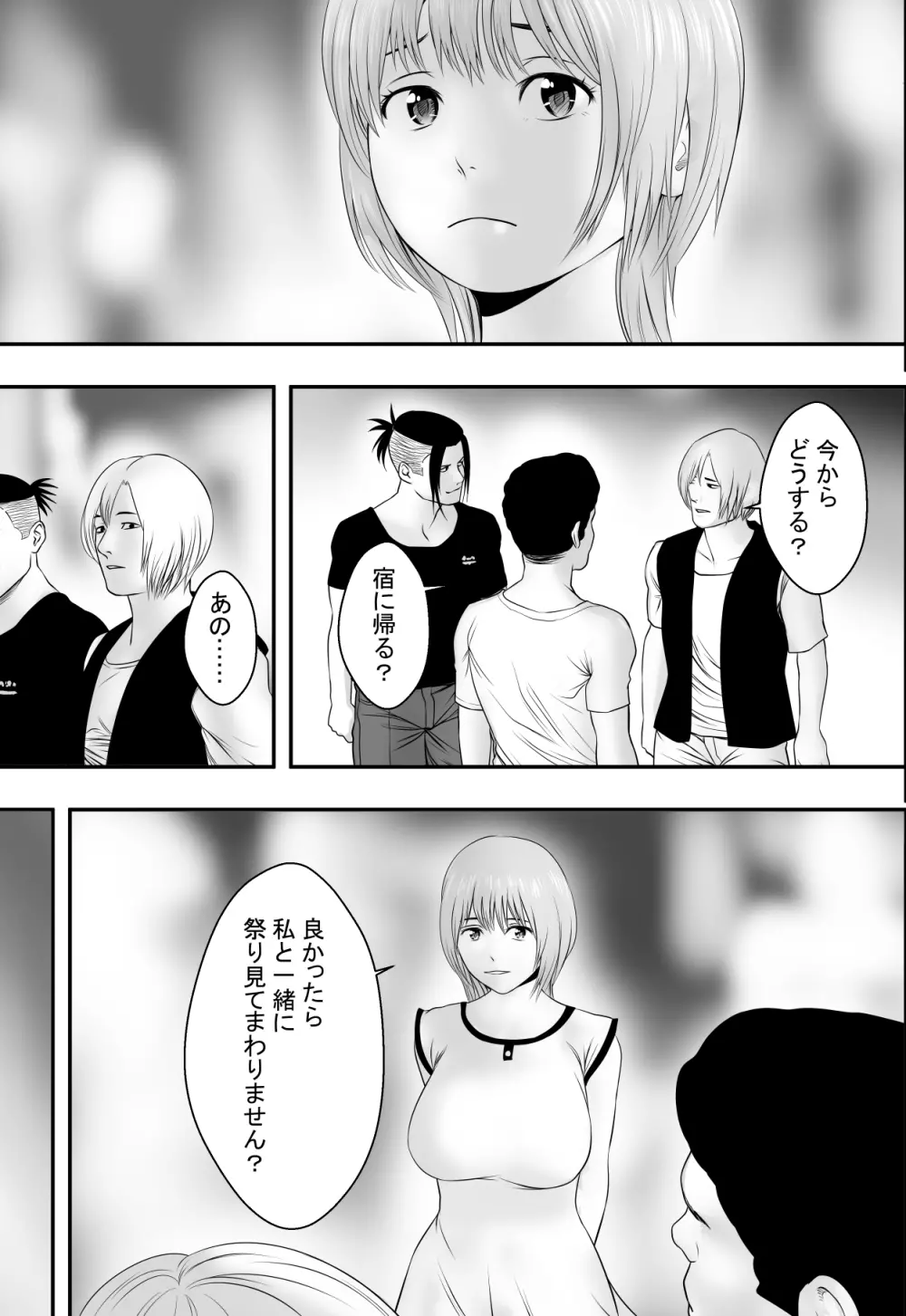 夏の祭り、後の祭り。 Page.10