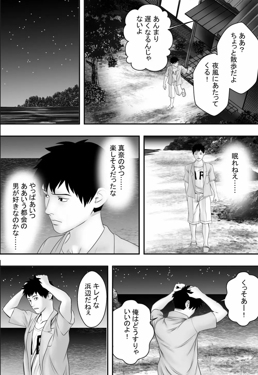 夏の祭り、後の祭り。 Page.11