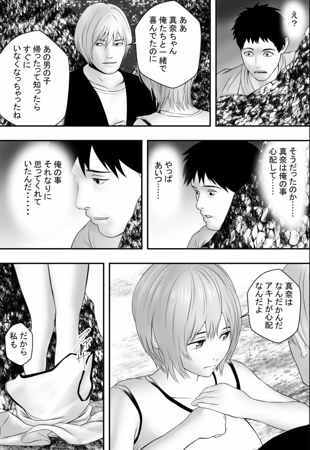 夏の祭り、後の祭り。 Page.14