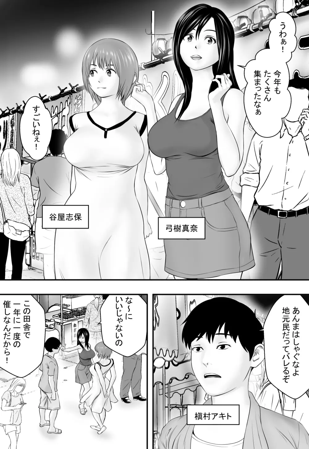 夏の祭り、後の祭り。 Page.2