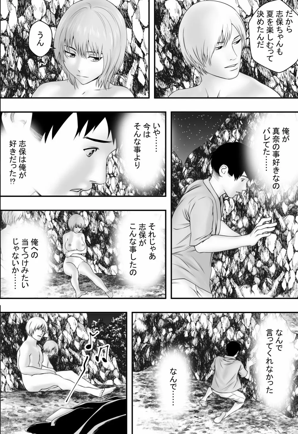 夏の祭り、後の祭り。 Page.27