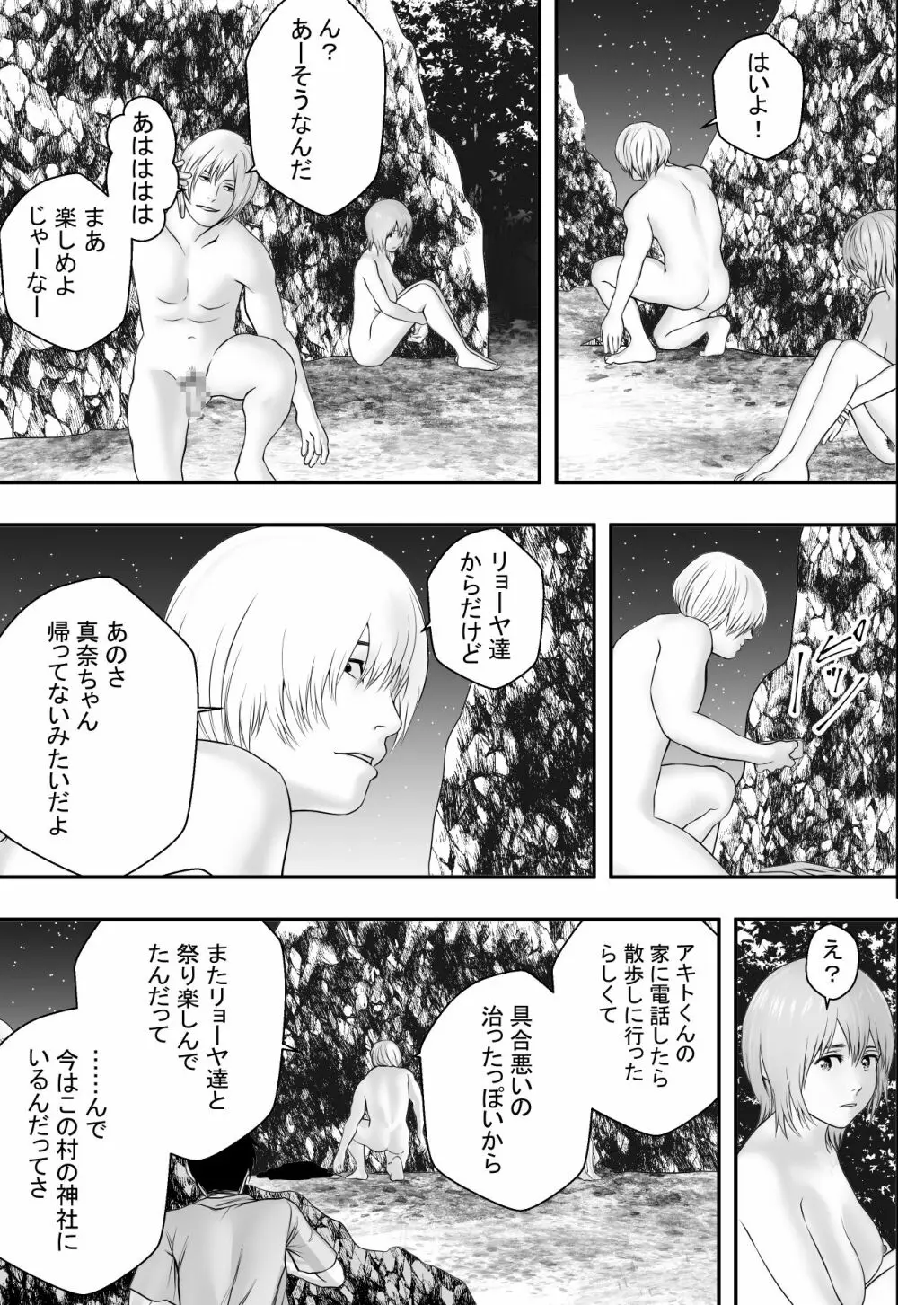 夏の祭り、後の祭り。 Page.28