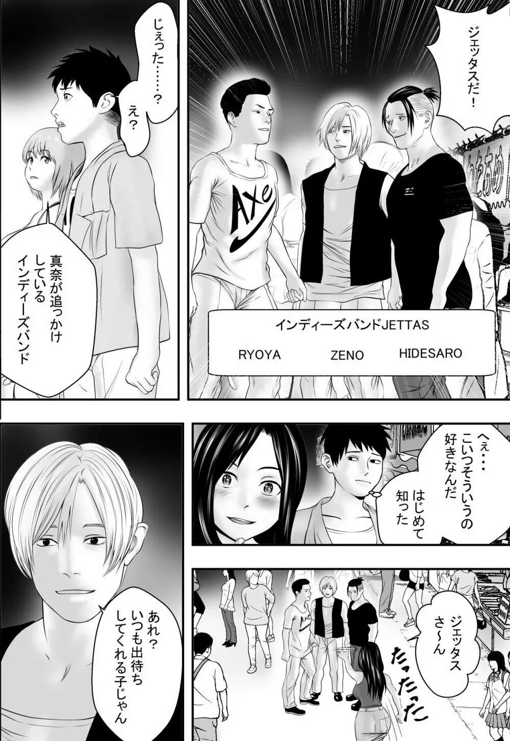 夏の祭り、後の祭り。 Page.5