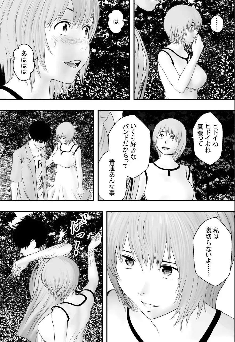 夏の祭り、後の祭り。 Page.50