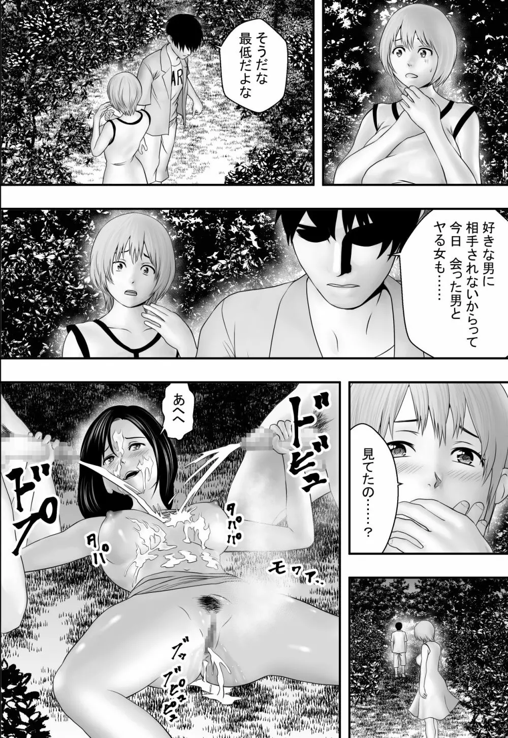 夏の祭り、後の祭り。 Page.51