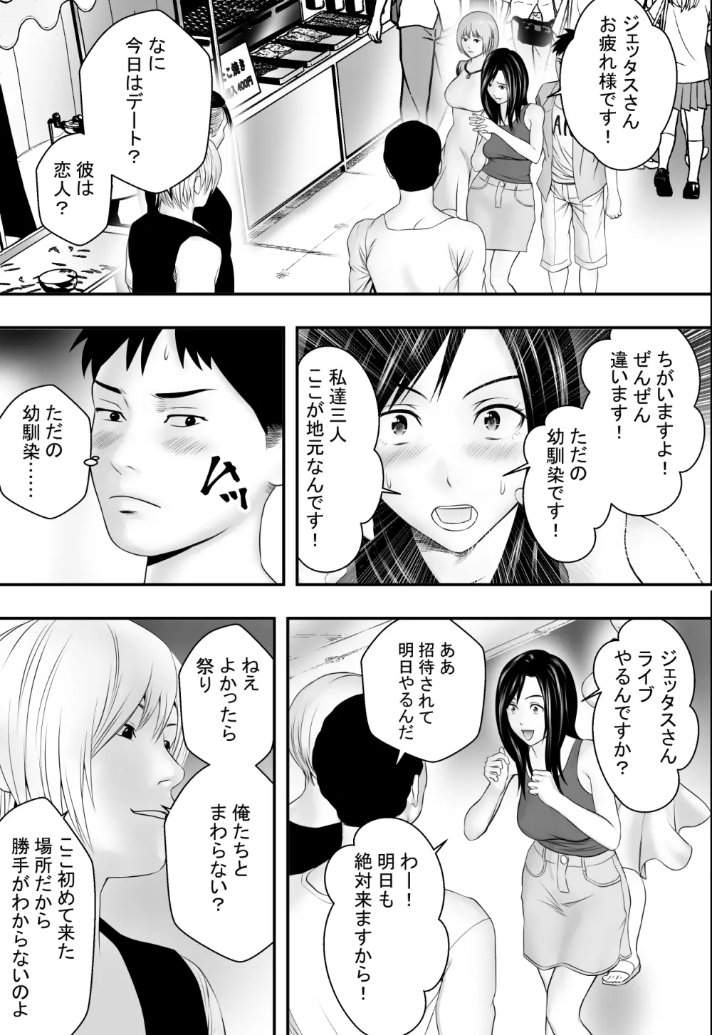 夏の祭り、後の祭り。 Page.6