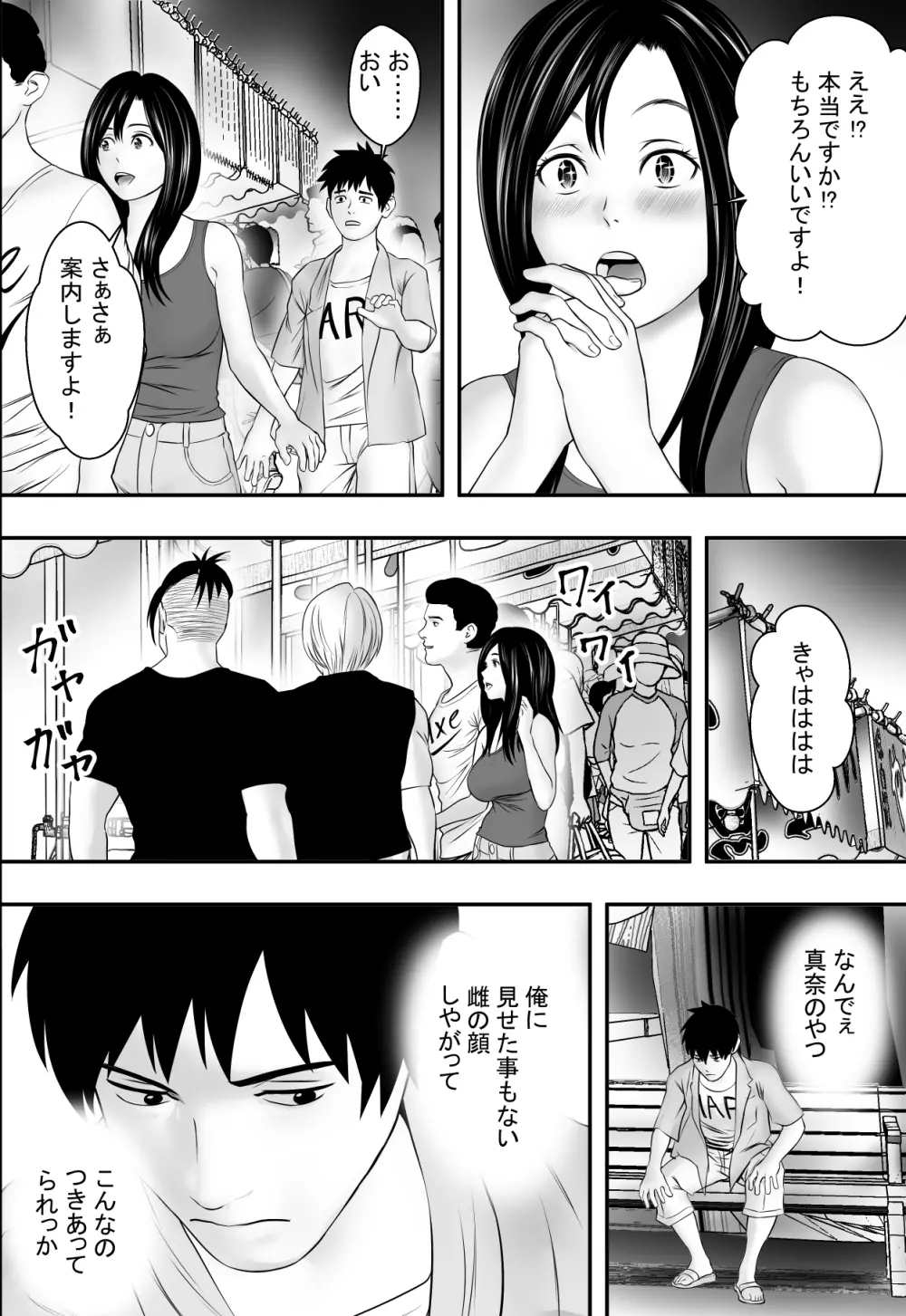 夏の祭り、後の祭り。 Page.7