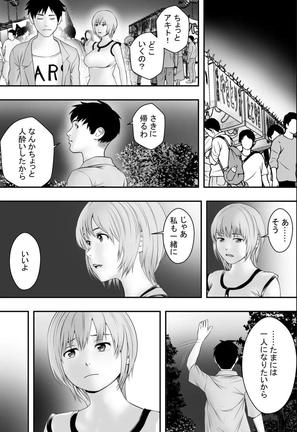 夏の祭り、後の祭り。 Page.8