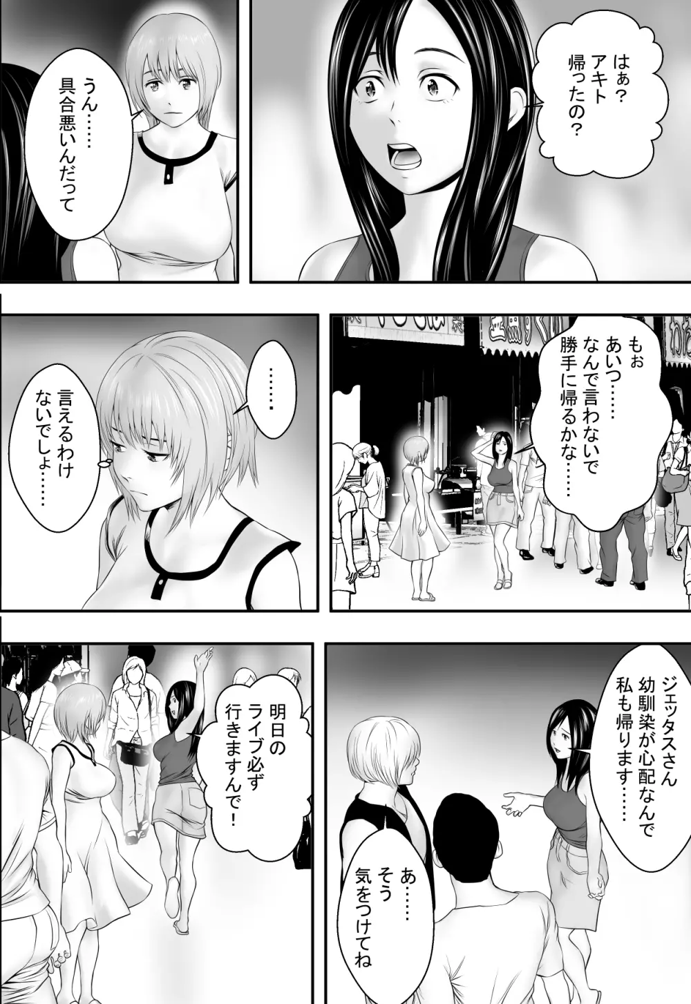 夏の祭り、後の祭り。 Page.9