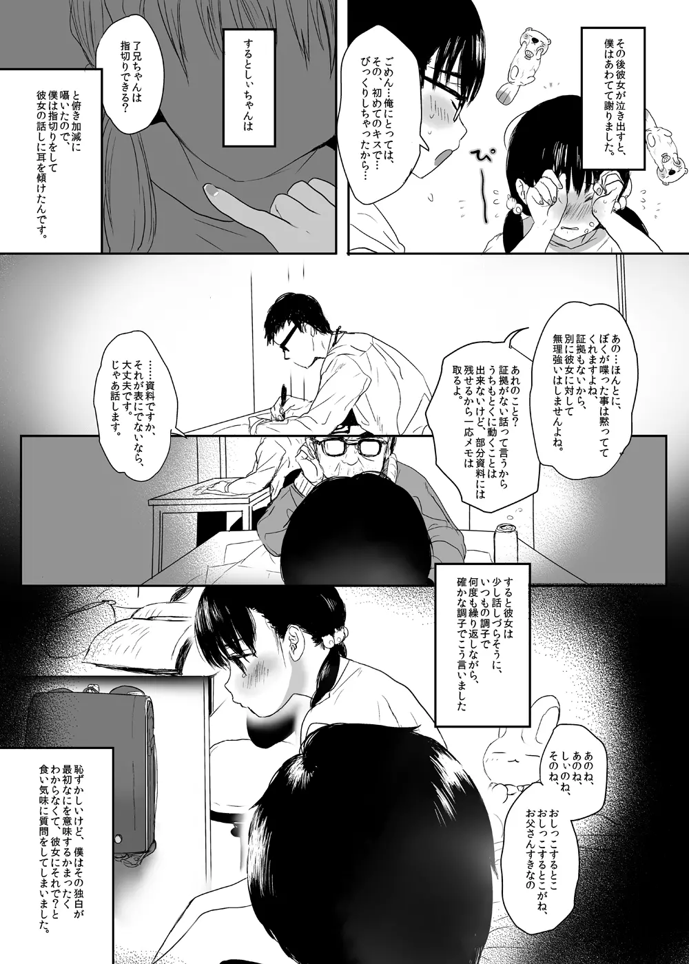 永遠を願うなら Page.11