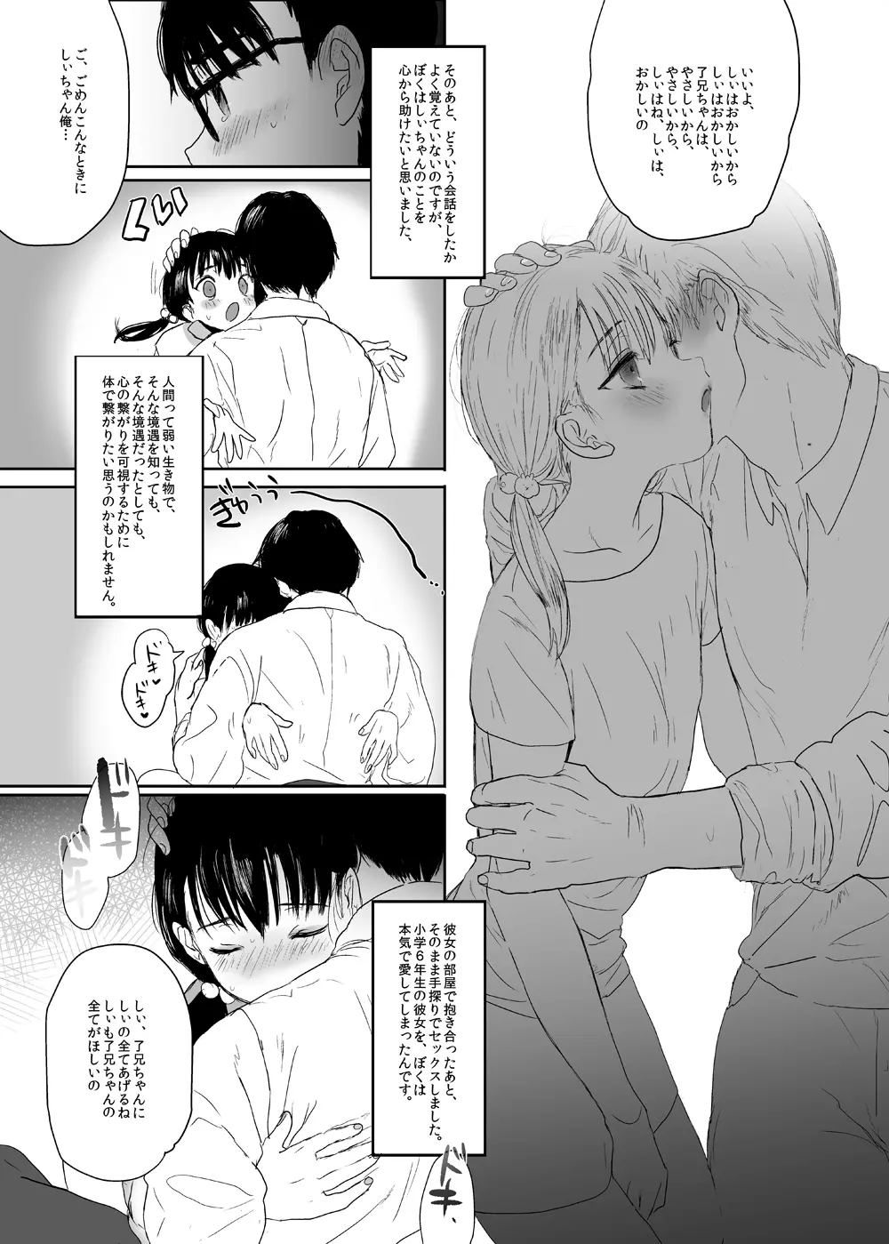 永遠を願うなら Page.12